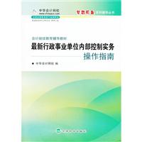 关于行政事业单位会计内部控制的毕业论文格式模板范文