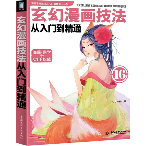 玄幻漫画技法从入门到精通-16