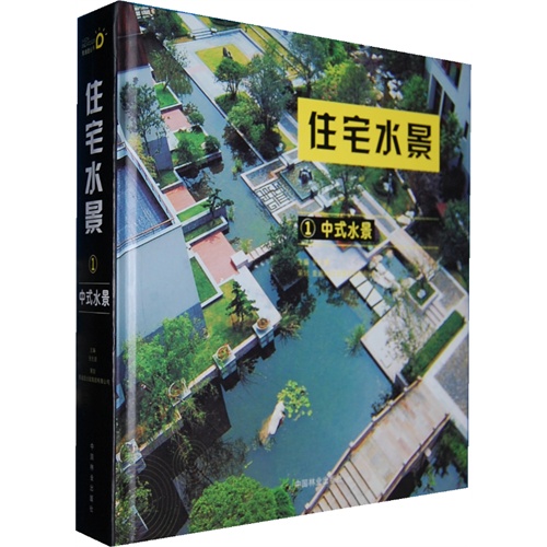 中式水景-住宅水景-1