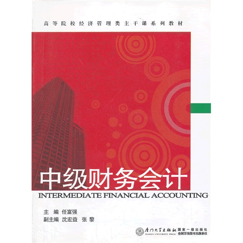中级财务会计