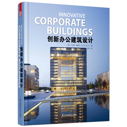 创新办公建筑设计
