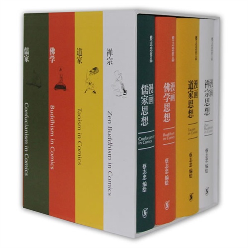 蔡志忠作品漫画哲学经典系列-全4册