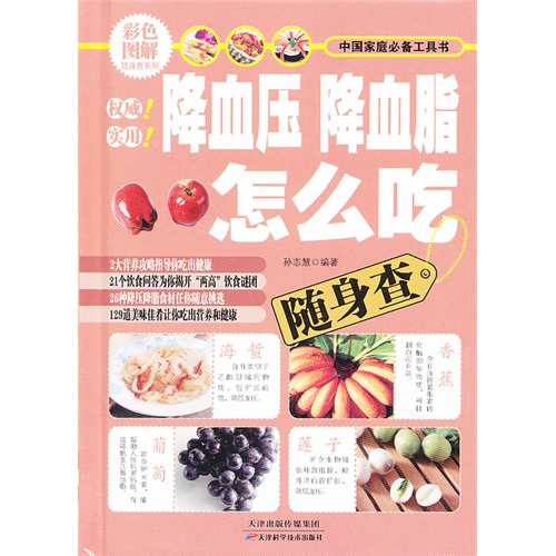 降血压 降血脂怎么吃随身查