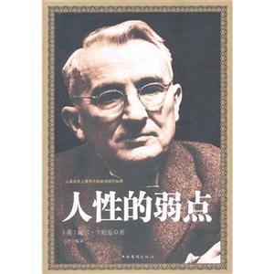 人性的弱点