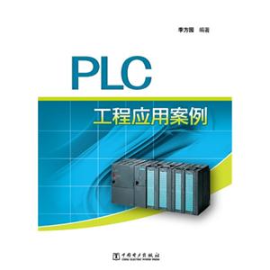 PLC工程应用案例