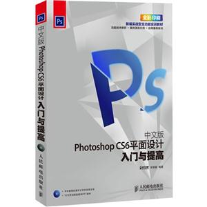 中文版photoshop cs6平面设计入门与提高