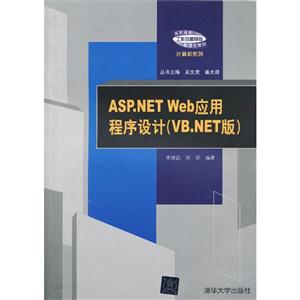 ASP.NET Web应用程序设计(VB.NET版)