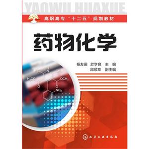 药物化学