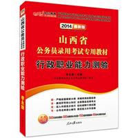中公 2013山西省公务员录用考试专用教材 行测