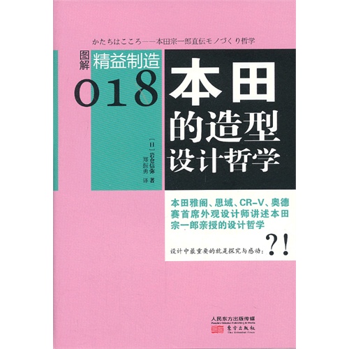 本田的造型设计哲学-图解精益制造-018