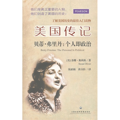 贝蒂.弗里丹:个人即政治-美国传记