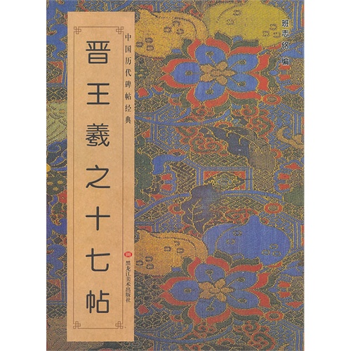 石鼓文-中国历代碑帖经典