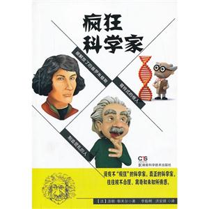 疯狂科学家
