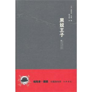 黑奴王子