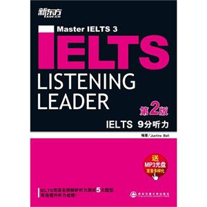 新东方-IELTS 9分听力(第2版)(送MP3光盘)