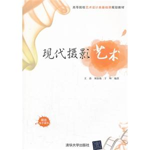 现代摄影艺术