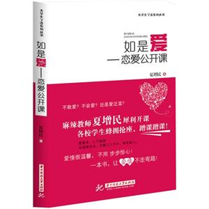 如是爱-恋爱公开课