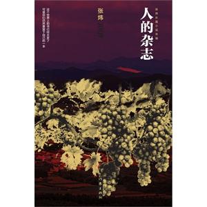 009-人的杂志"