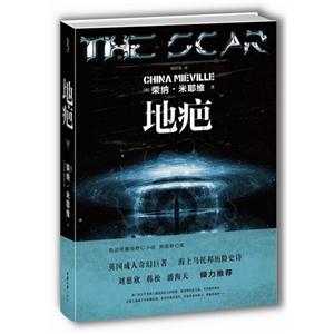 柴纳·米耶维-地疤