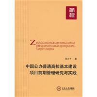 关于高校基建项目管理的开题报告范文