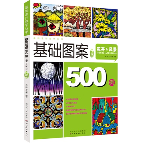 花卉&风景-基础图案500例-升级版
