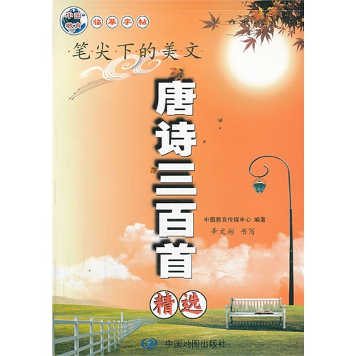 唐诗三百首精选