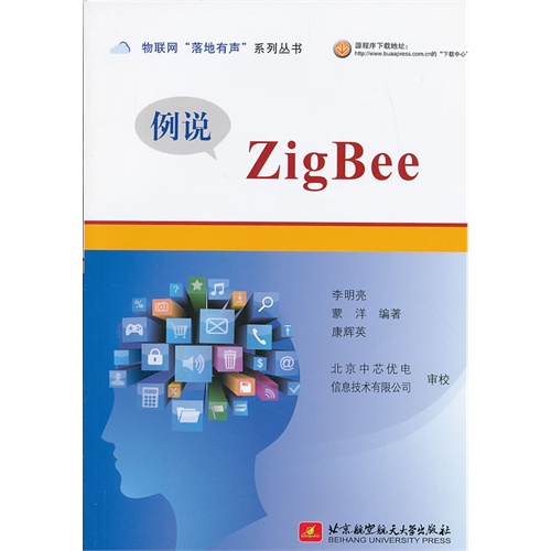 例说ZigBee