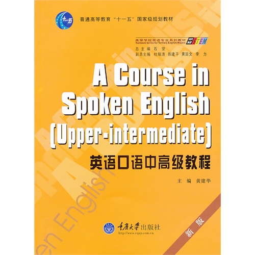 英语口语中高级教程:新版