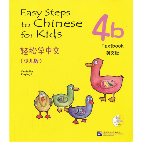 轻松学中文:少儿版(4b)英文版