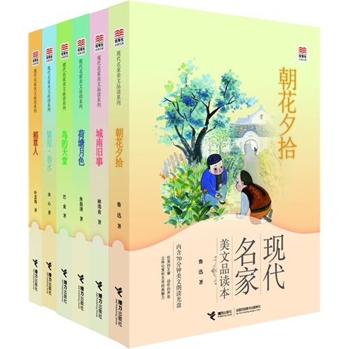 现代名家美文品读系列-全六册-内含七十分钟美文朗读光盘