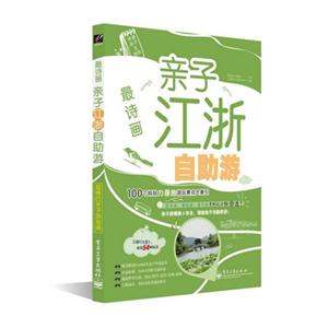 最诗画-亲子江浙自助游