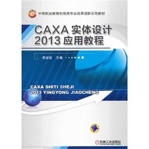 CAXA(sh)wO(sh)Ӌ2013(yng)ý̳