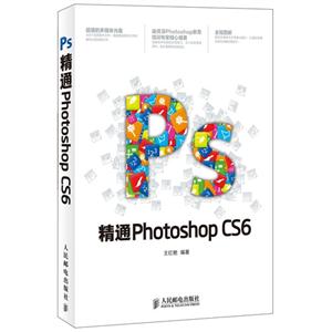 PS精通PHOTOSHOP CS6