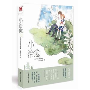 小治愈