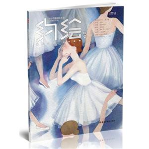 约绘.轮舞-百分百原创绘本志