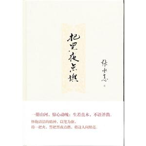 把黑夜点燃