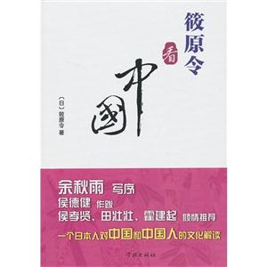 筱原令看中国