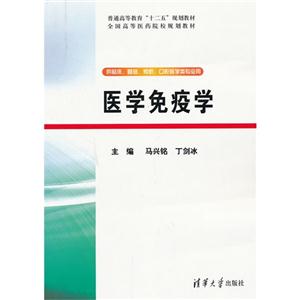 医学免疫学