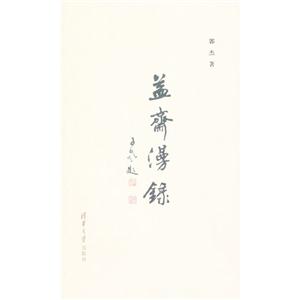 益斋漫录