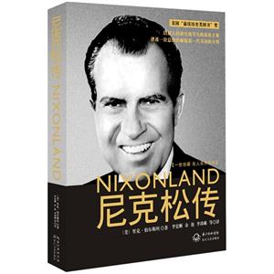尼克松传