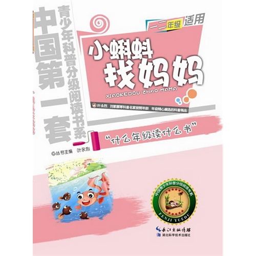 小蝌蚪找妈妈-小学一二年级适用