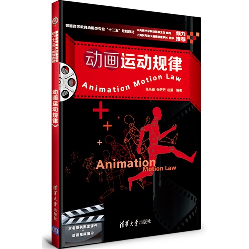 动画运动规律-本书提供配套课件+动画视频演示