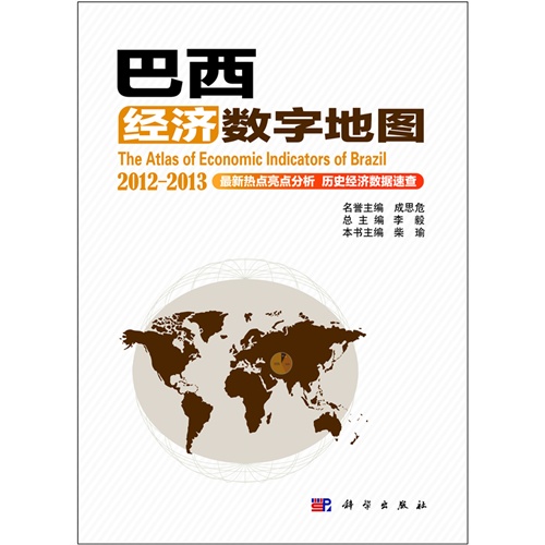 2012-2013-巴西经济数字地图