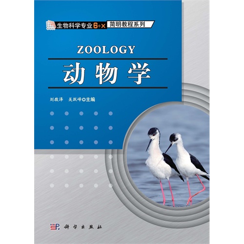 动物学