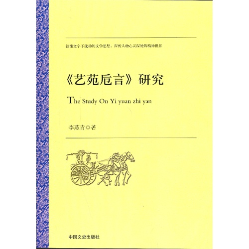 《艺苑卮言》研究