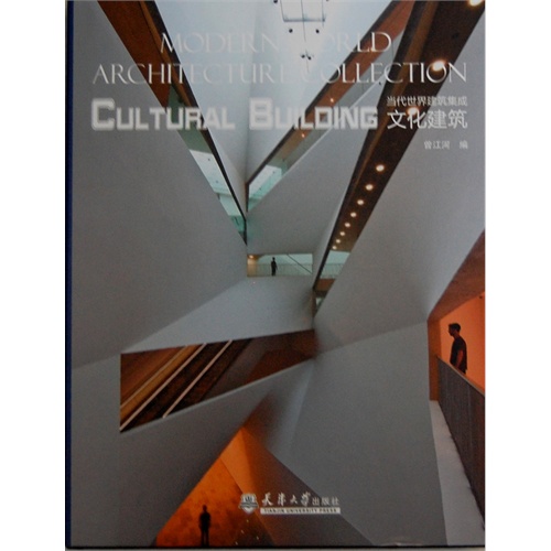 文化建筑-当代世界建筑集成