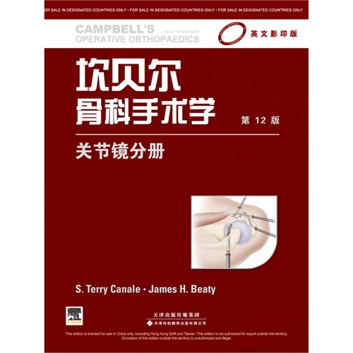 关节镜分册-坎贝尔骨科手术学-第12版-英文影印版