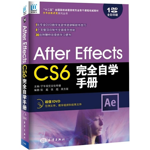 After  Effects CS6完全自学手册