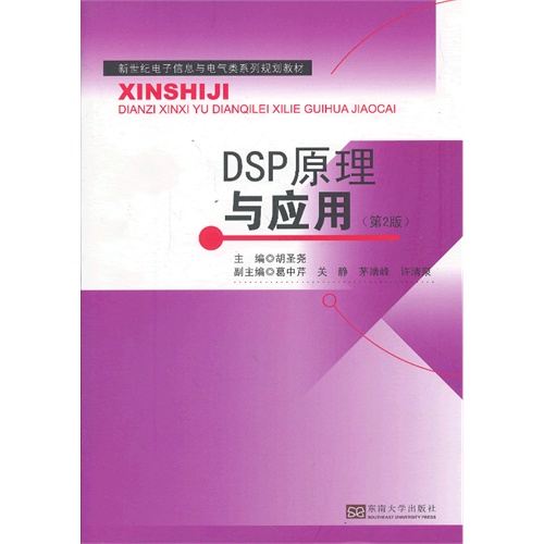 DSP原理与应用