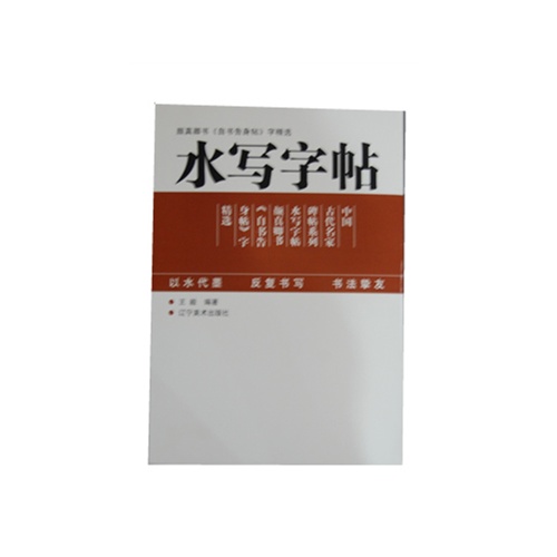 水写字帖-颜真卿书《自书告身帖》字精选